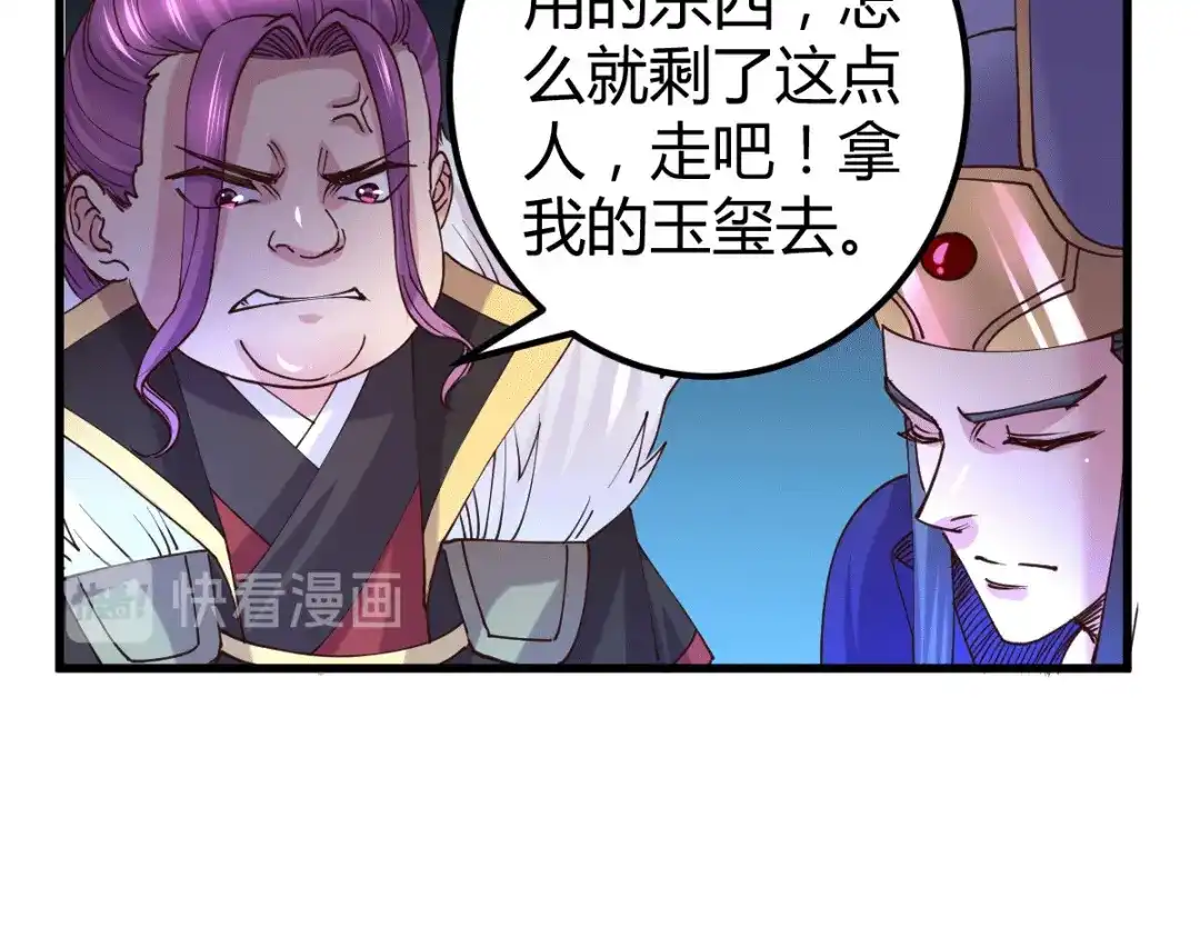 《本婿修的是贱道》第131话 开启宝藏争夺 第16页