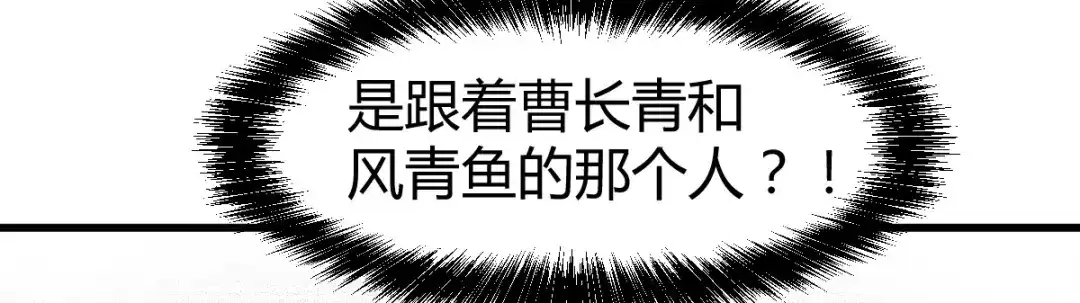 《本婿修的是贱道》第131话 开启宝藏争夺 第78页