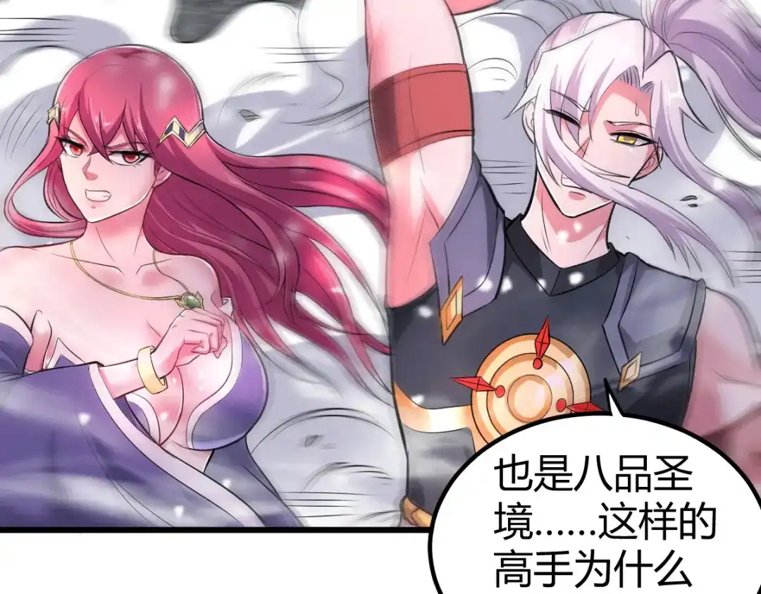 《本婿修的是贱道》第131话 开启宝藏争夺 第74页
