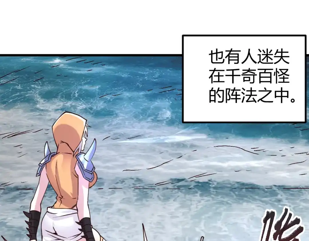 《本婿修的是贱道》第131话 开启宝藏争夺 第11页