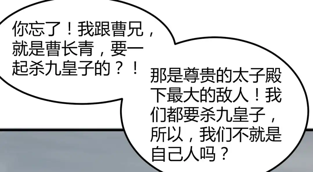 《本婿修的是贱道》第131话 开启宝藏争夺 第87页