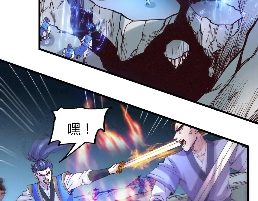 《本婿修的是贱道》第131话 开启宝藏争夺 第6页