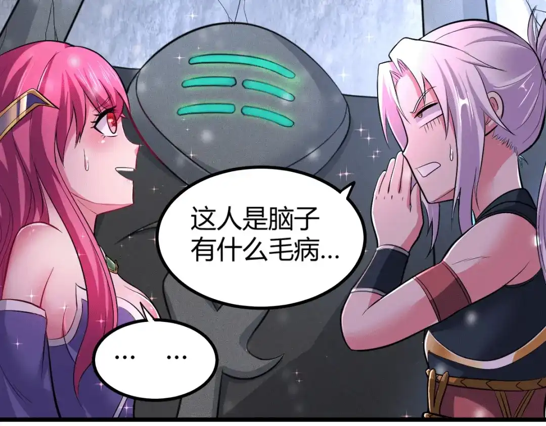 《本婿修的是贱道》第131话 开启宝藏争夺 第60页