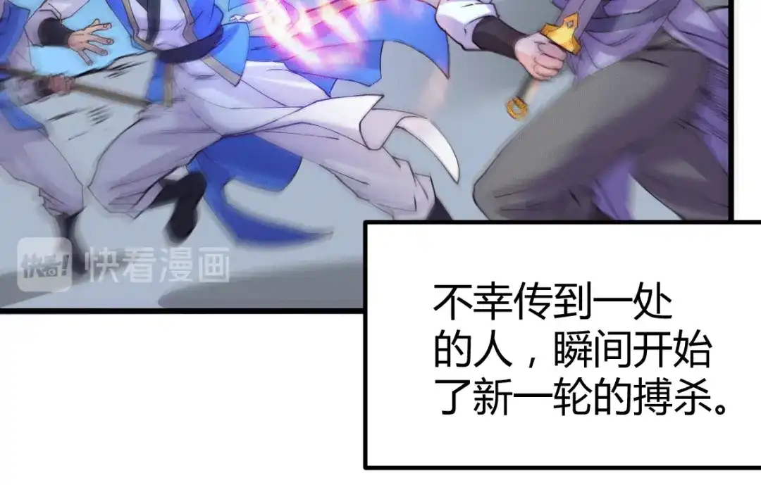 《本婿修的是贱道》第131话 开启宝藏争夺 第7页