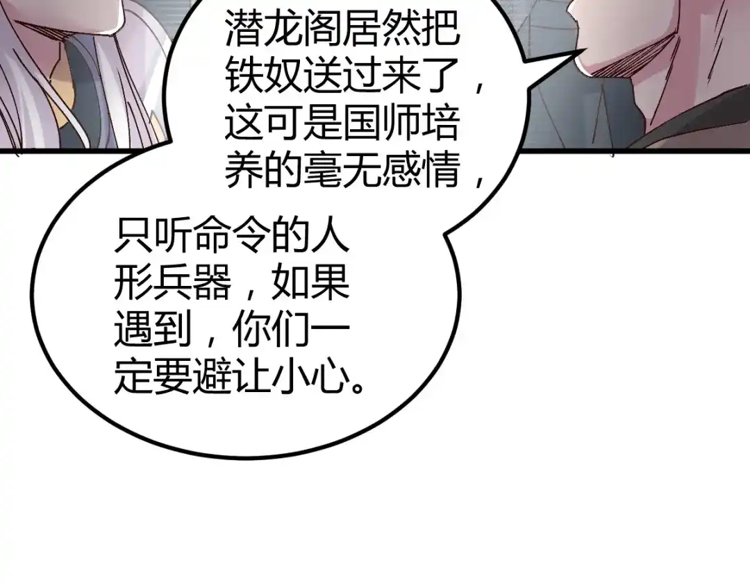 《本婿修的是贱道》第131话 开启宝藏争夺 第80页