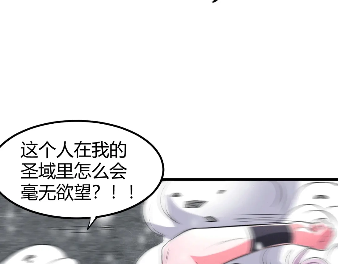《本婿修的是贱道》第131话 开启宝藏争夺 第73页