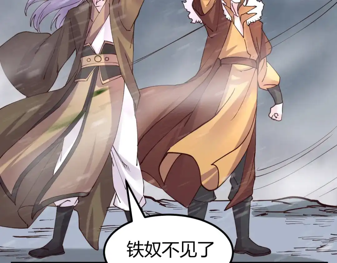 《本婿修的是贱道》第131话 开启宝藏争夺 第19页