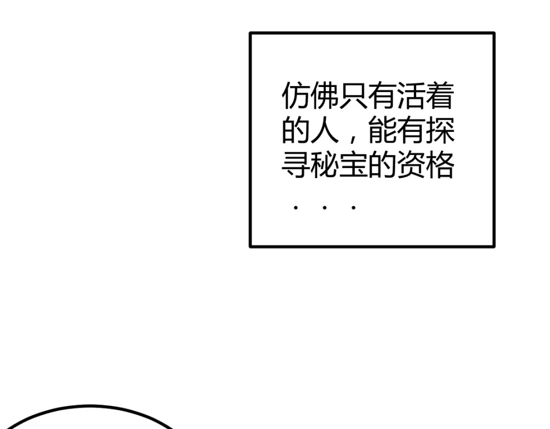 《本婿修的是贱道》第131话 开启宝藏争夺 第22页