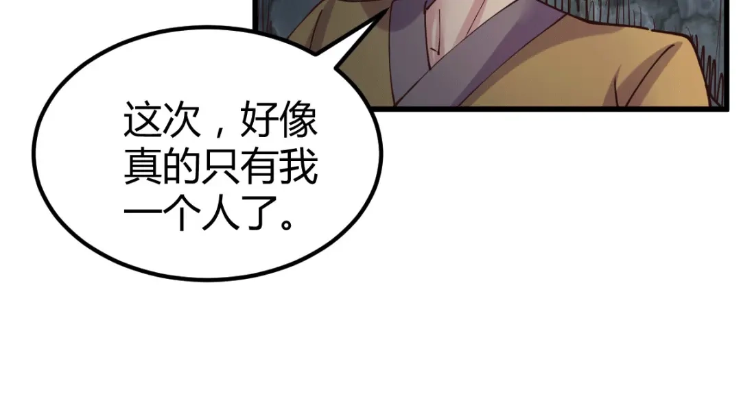 《本婿修的是贱道》第131话 开启宝藏争夺 第10页