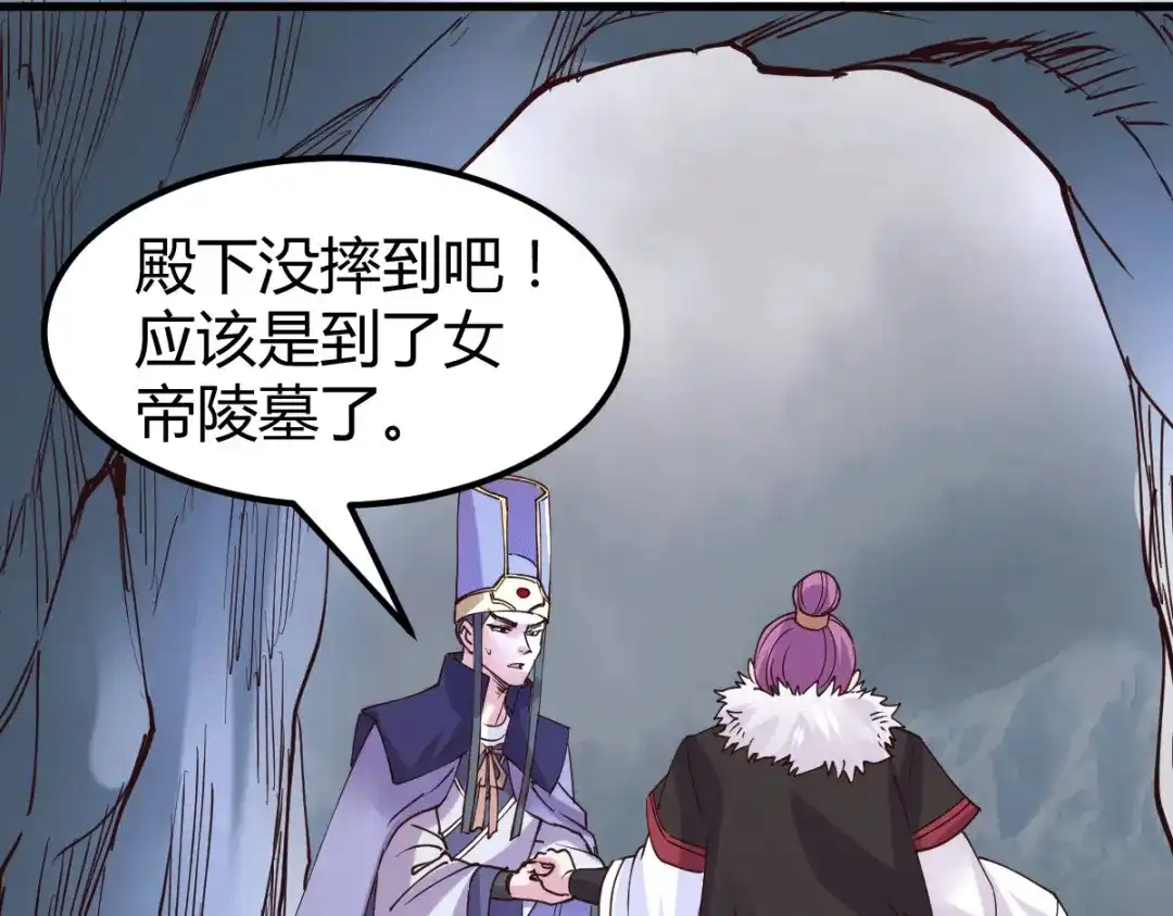 《本婿修的是贱道》第131话 开启宝藏争夺 第14页