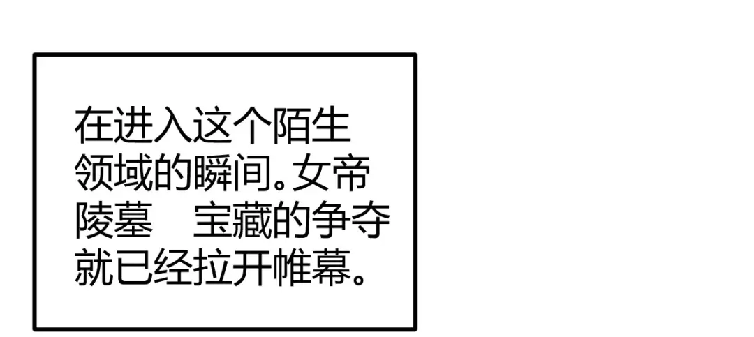 《本婿修的是贱道》第131话 开启宝藏争夺 第21页