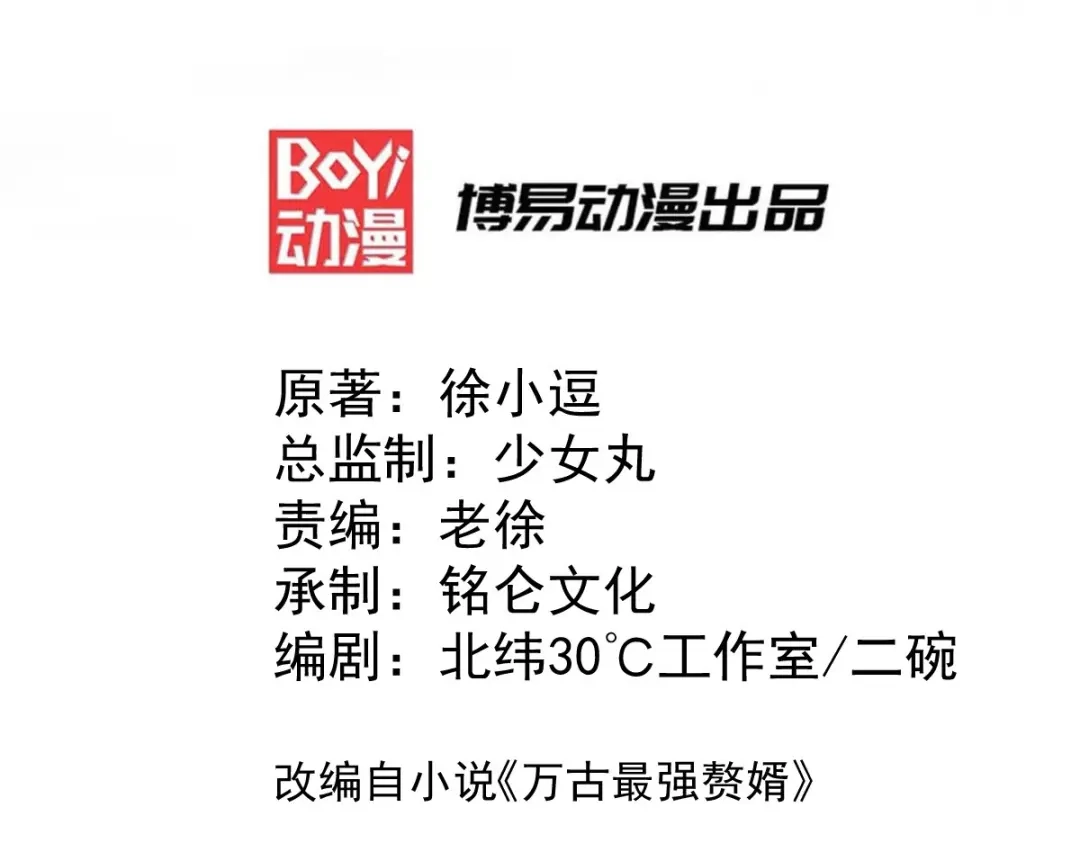 《本婿修的是贱道》第131话 开启宝藏争夺 第3页