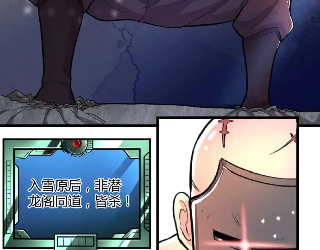《本婿修的是贱道》第131话 开启宝藏争夺 第57页