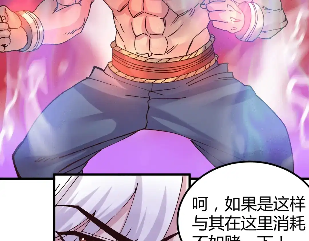《本婿修的是贱道》第131话 开启宝藏争夺 第83页