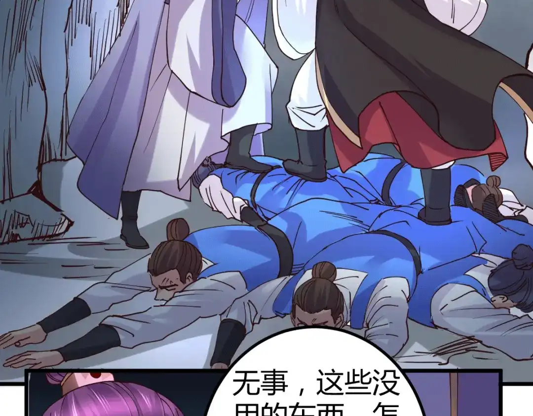 《本婿修的是贱道》第131话 开启宝藏争夺 第15页