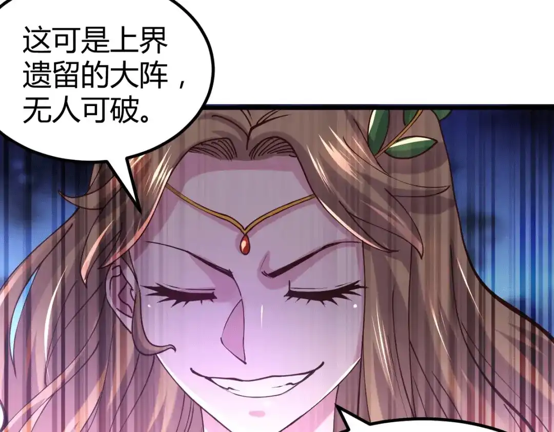 《本婿修的是贱道》第131话 开启宝藏争夺 第23页
