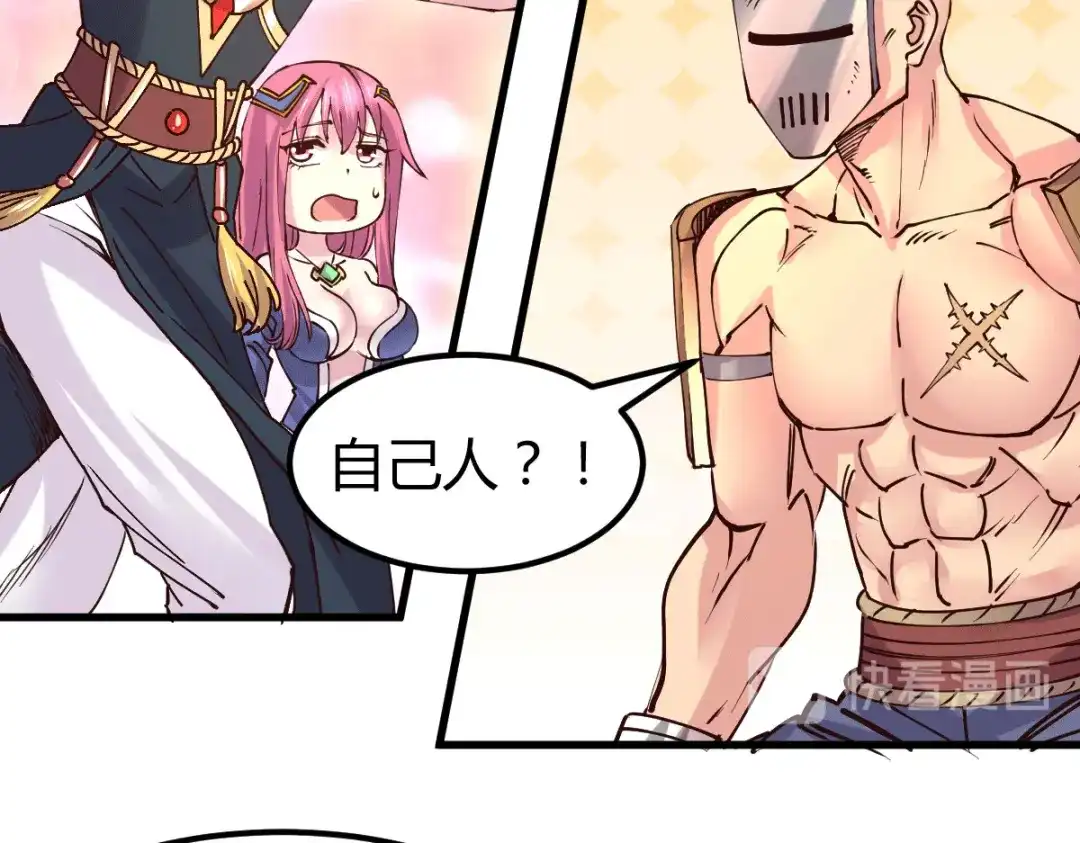 《本婿修的是贱道》第131话 开启宝藏争夺 第86页