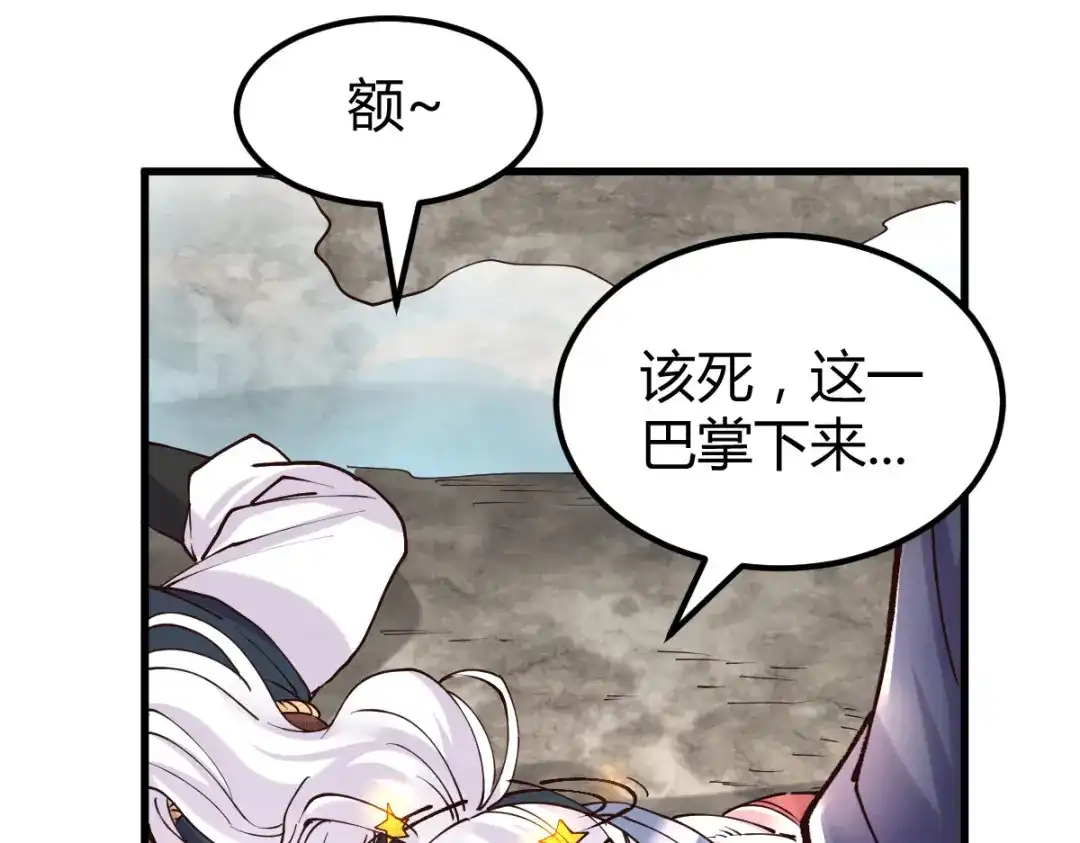 《本婿修的是贱道》第131话 开启宝藏争夺 第93页