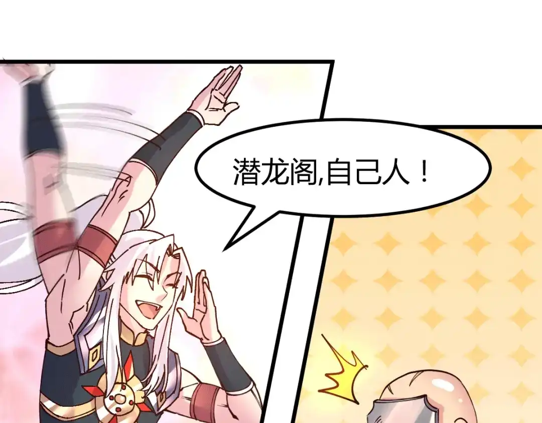《本婿修的是贱道》第131话 开启宝藏争夺 第85页