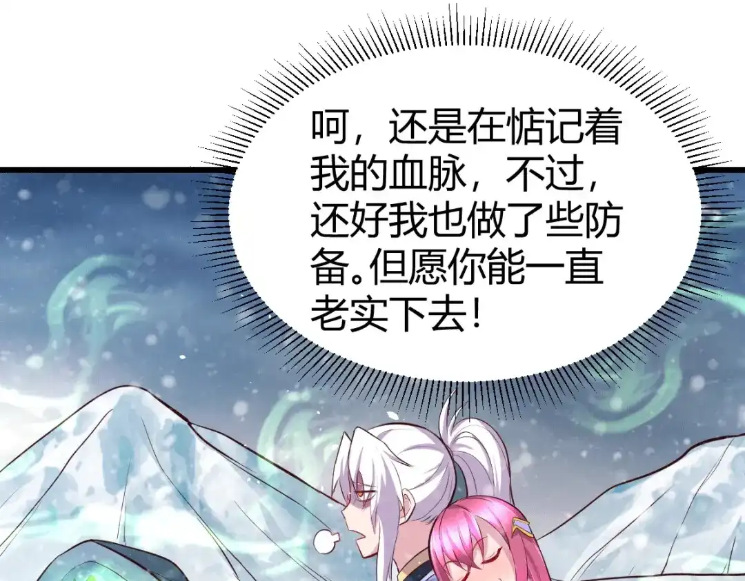 《本婿修的是贱道》第131话 开启宝藏争夺 第35页