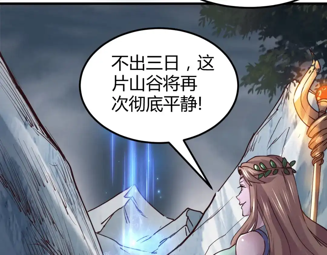 《本婿修的是贱道》第131话 开启宝藏争夺 第25页