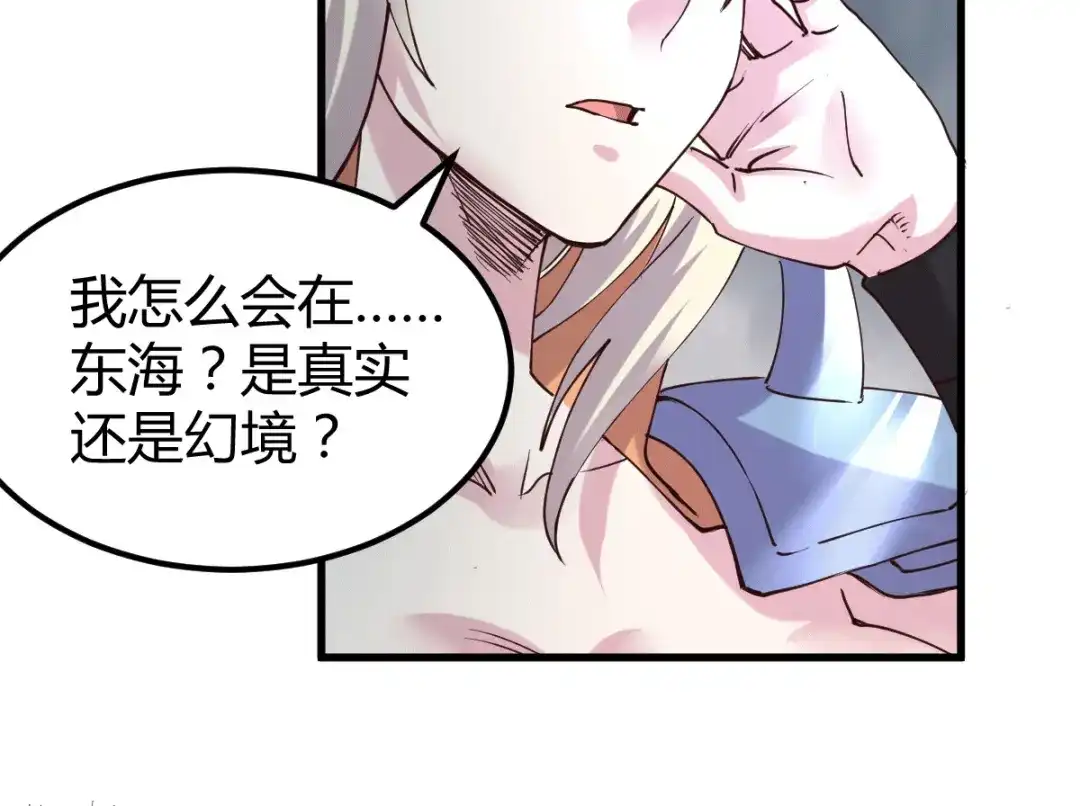 《本婿修的是贱道》第131话 开启宝藏争夺 第13页