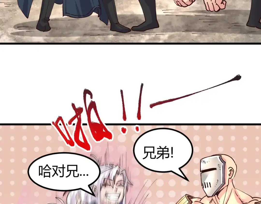 《本婿修的是贱道》第131话 开启宝藏争夺 第89页