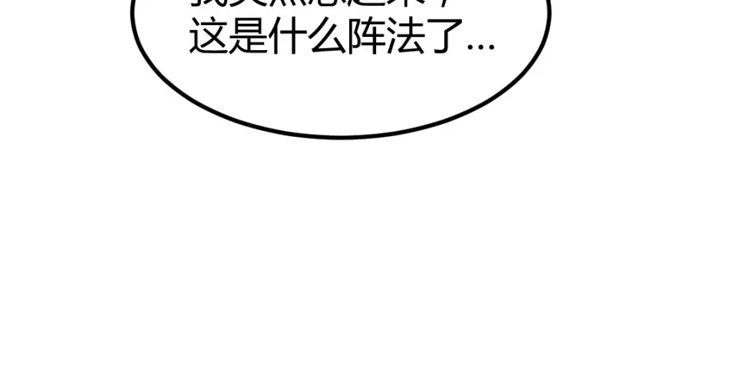 《本婿修的是贱道》第131话 开启宝藏争夺 第95页