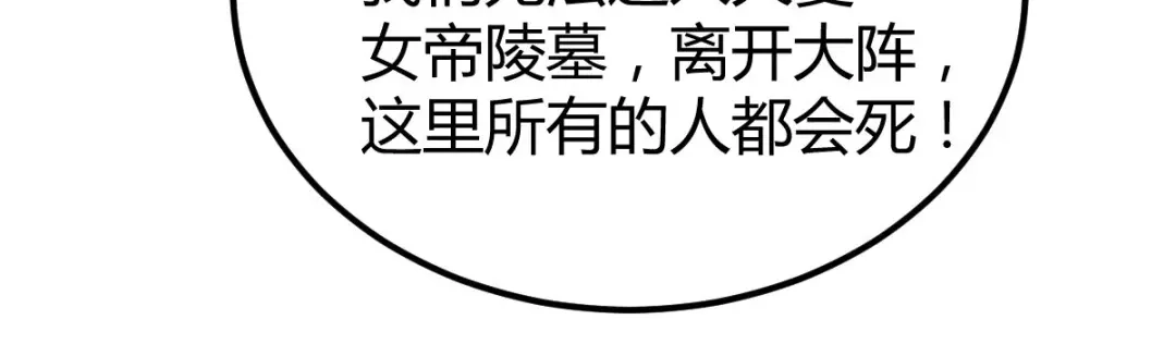 《本婿修的是贱道》第132话 十方迷魂乾坤阵 第48页