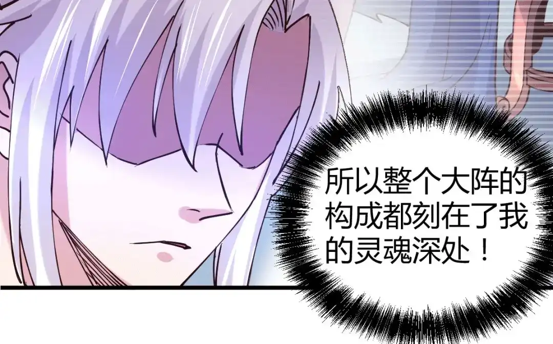 《本婿修的是贱道》第132话 十方迷魂乾坤阵 第45页
