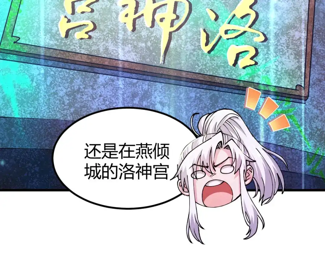《本婿修的是贱道》第132话 十方迷魂乾坤阵 第17页