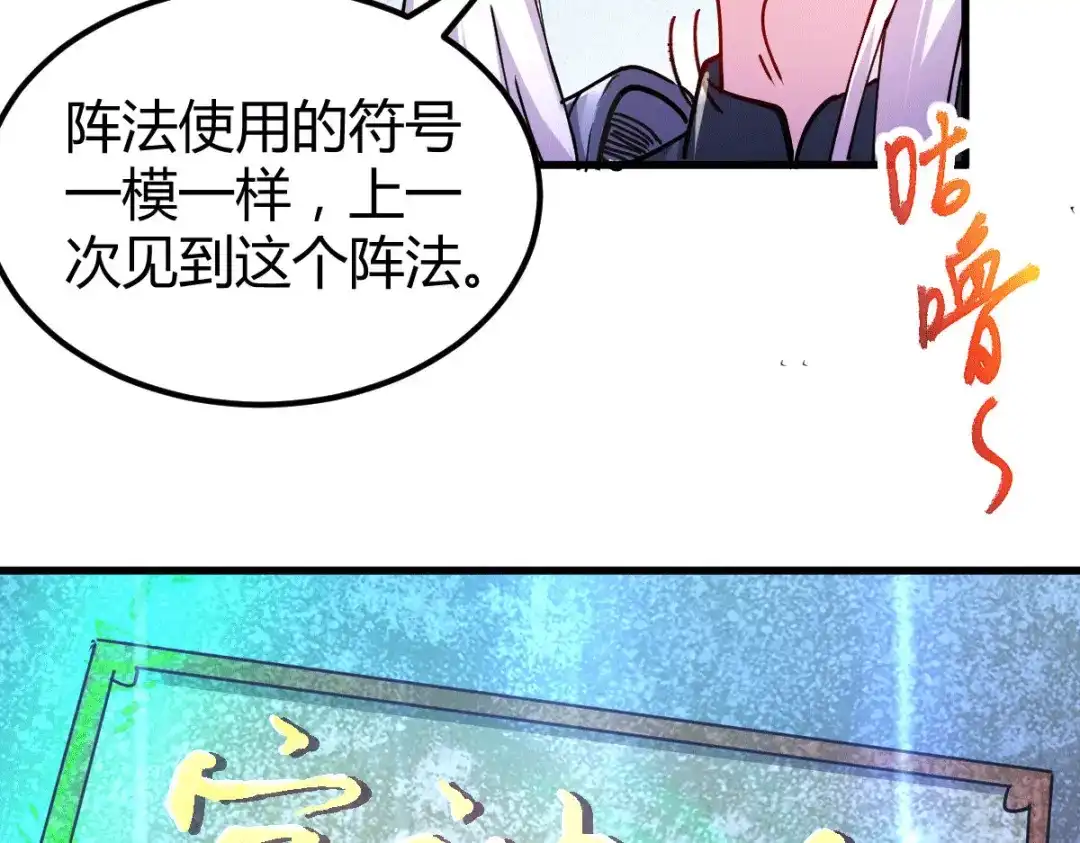 《本婿修的是贱道》第132话 十方迷魂乾坤阵 第16页