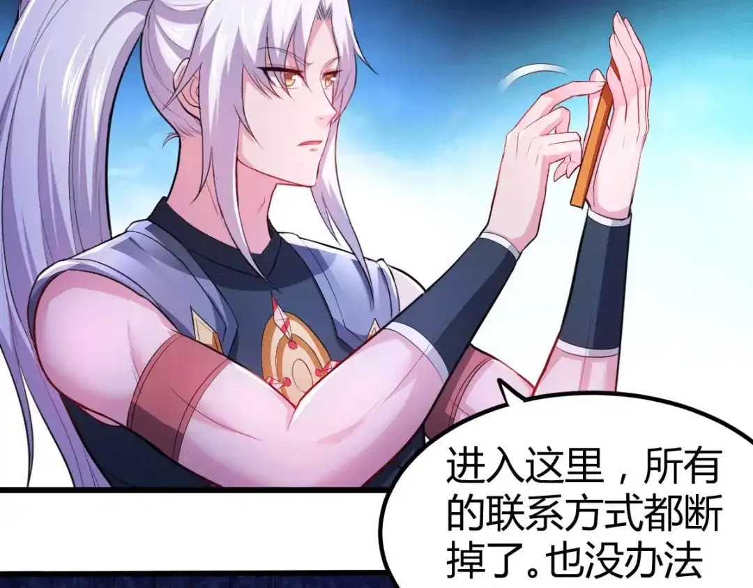 《本婿修的是贱道》第132话 十方迷魂乾坤阵 第56页