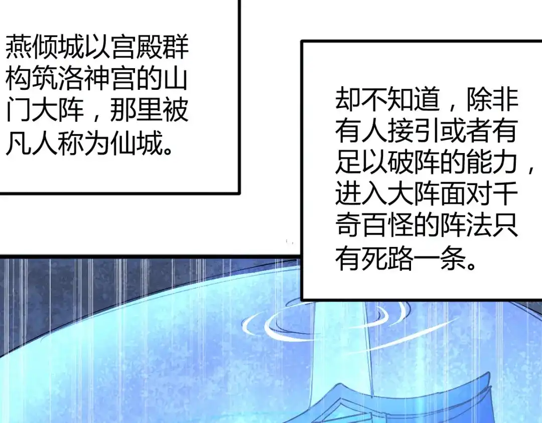 《本婿修的是贱道》第132话 十方迷魂乾坤阵 第19页