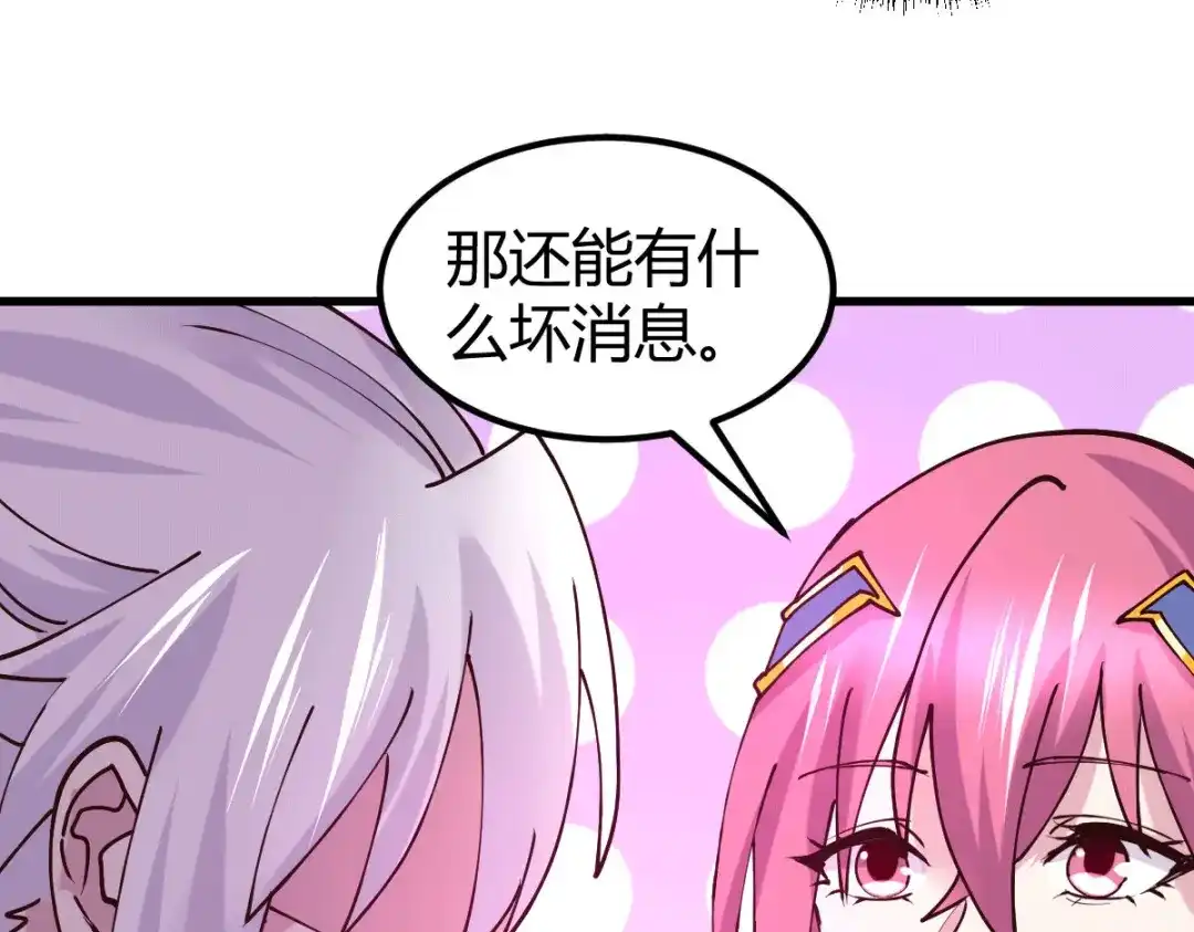 《本婿修的是贱道》第132话 十方迷魂乾坤阵 第46页