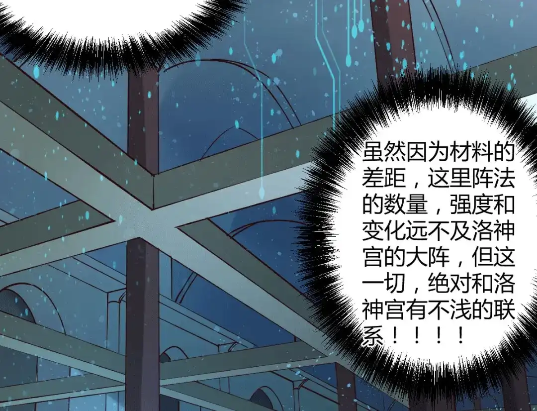 《本婿修的是贱道》第132话 十方迷魂乾坤阵 第35页