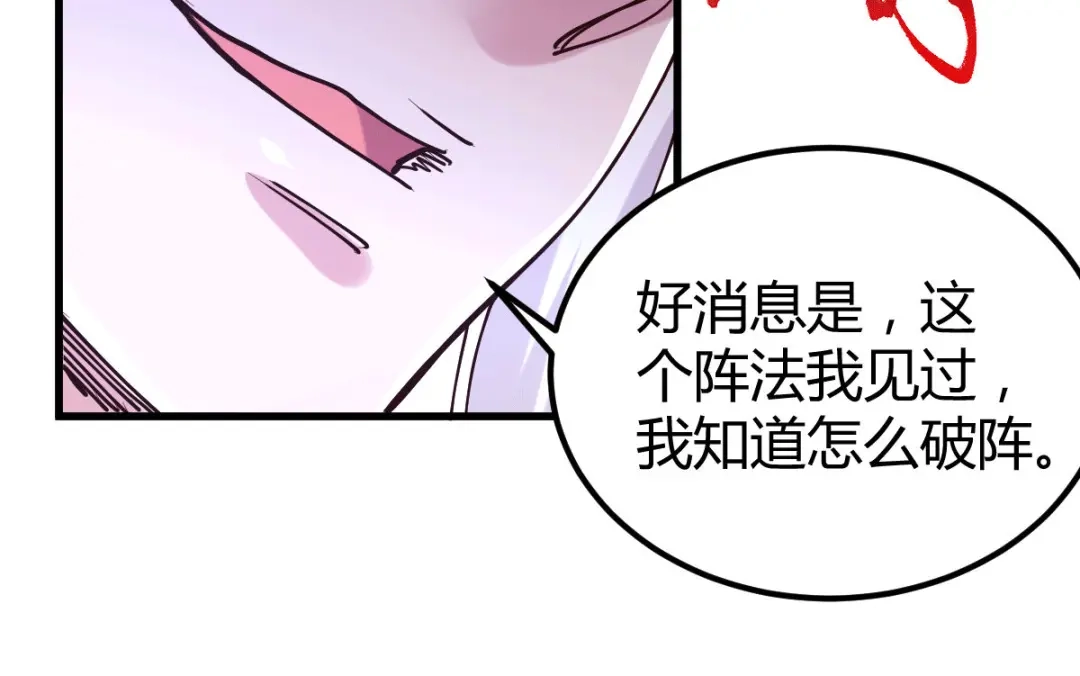 《本婿修的是贱道》第132话 十方迷魂乾坤阵 第42页