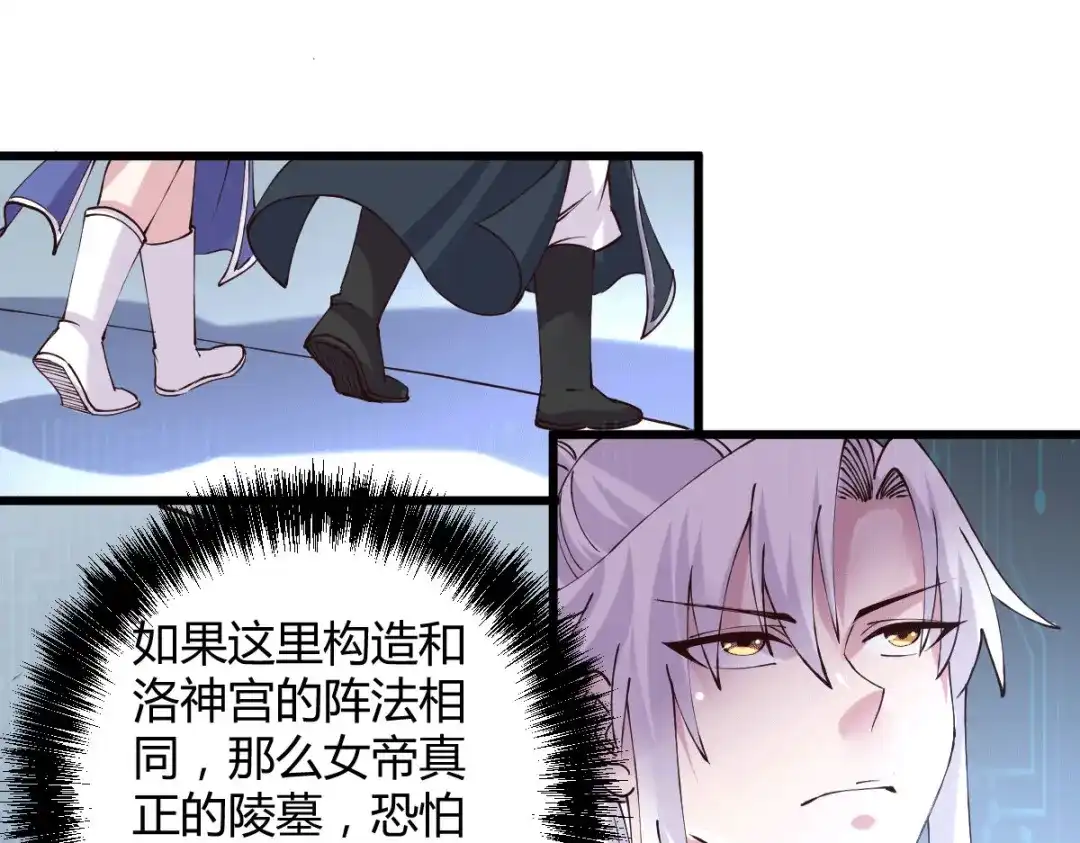 《本婿修的是贱道》第132话 十方迷魂乾坤阵 第33页
