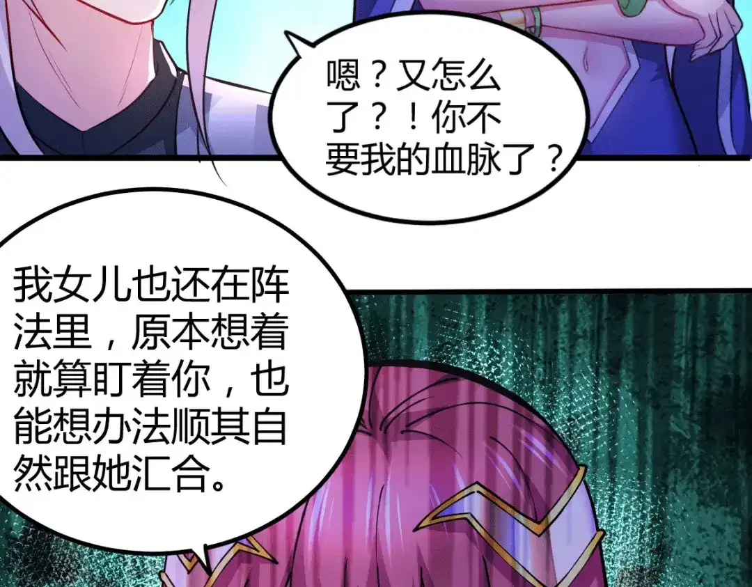 《本婿修的是贱道》第132话 十方迷魂乾坤阵 第69页