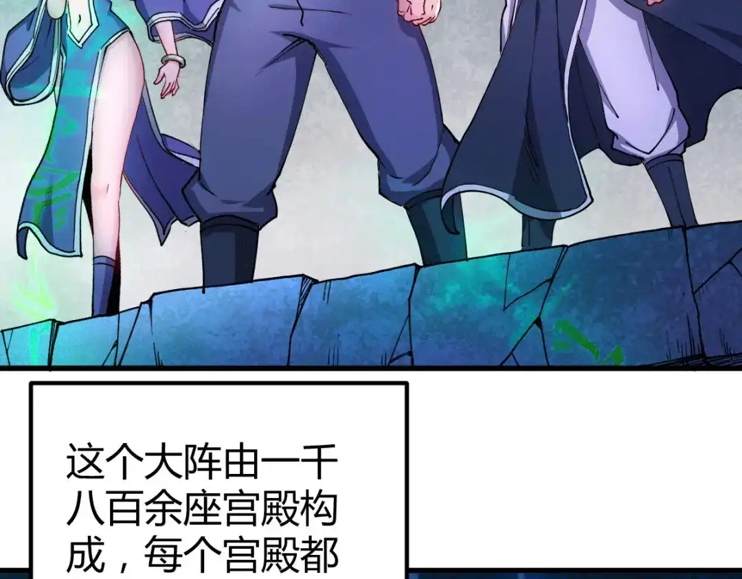 《本婿修的是贱道》第132话 十方迷魂乾坤阵 第10页
