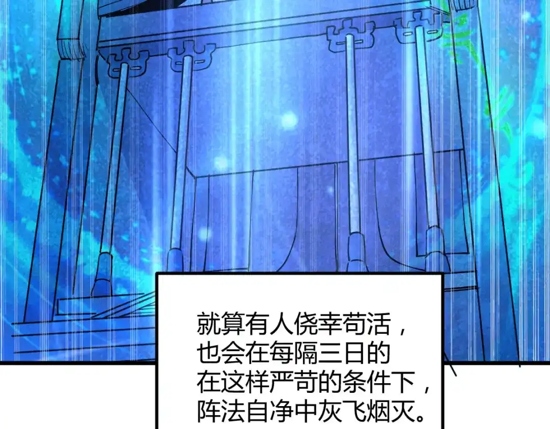 《本婿修的是贱道》第132话 十方迷魂乾坤阵 第21页