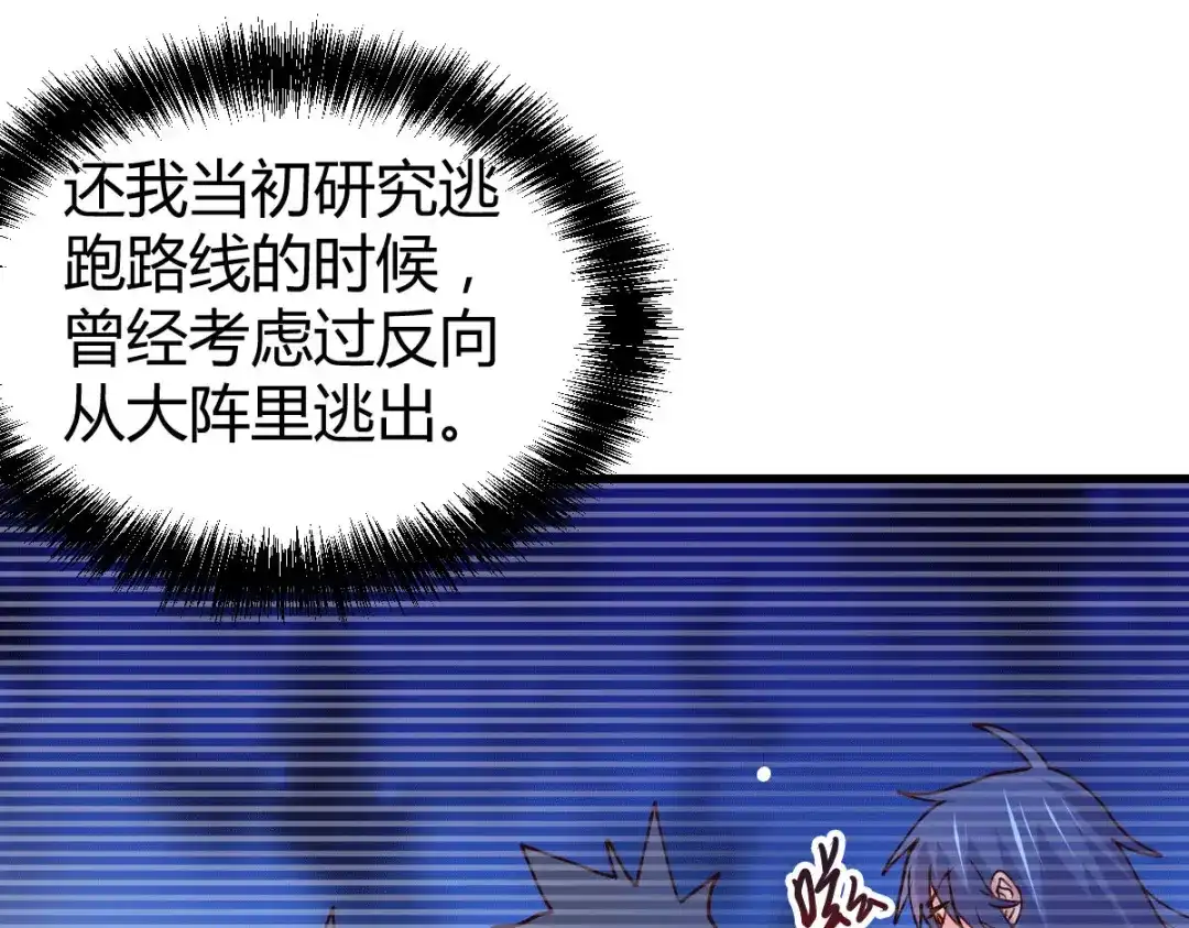 《本婿修的是贱道》第132话 十方迷魂乾坤阵 第43页