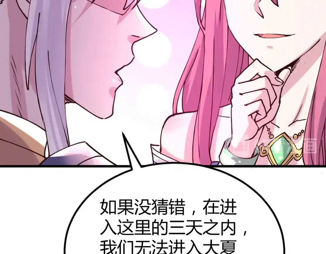 《本婿修的是贱道》第132话 十方迷魂乾坤阵 第47页