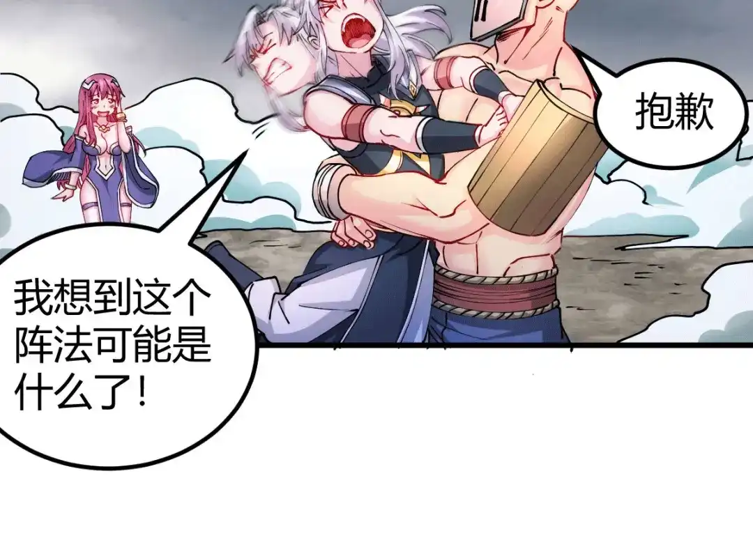 《本婿修的是贱道》第132话 十方迷魂乾坤阵 第5页