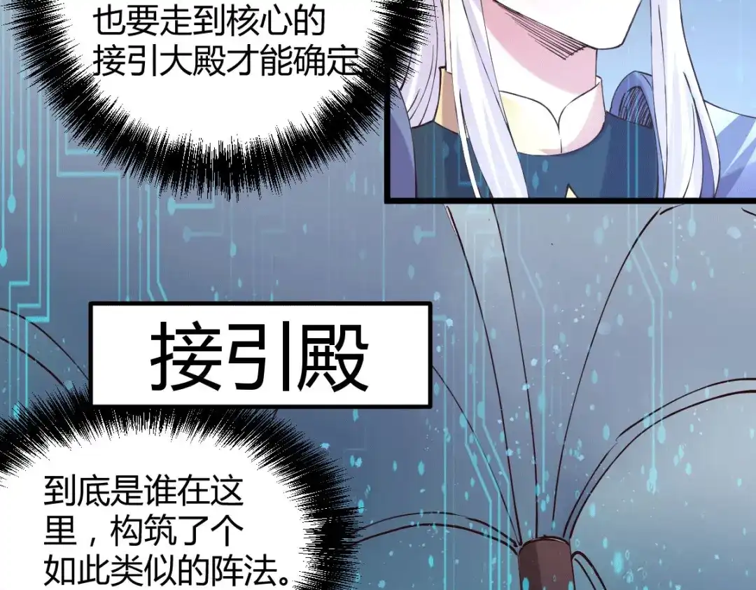 《本婿修的是贱道》第132话 十方迷魂乾坤阵 第34页