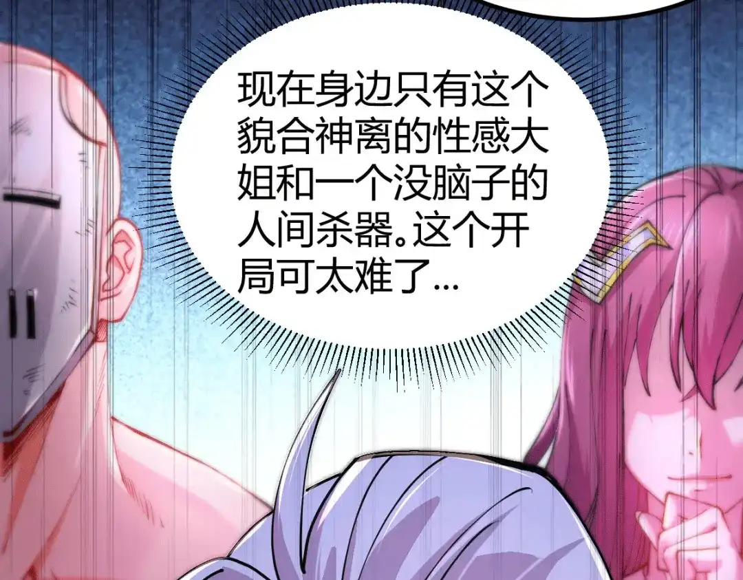 《本婿修的是贱道》第132话 十方迷魂乾坤阵 第58页