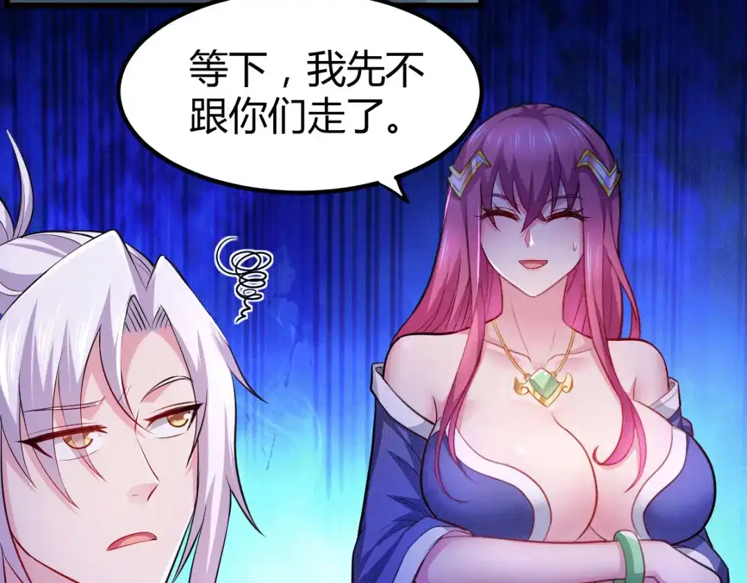 《本婿修的是贱道》第132话 十方迷魂乾坤阵 第68页