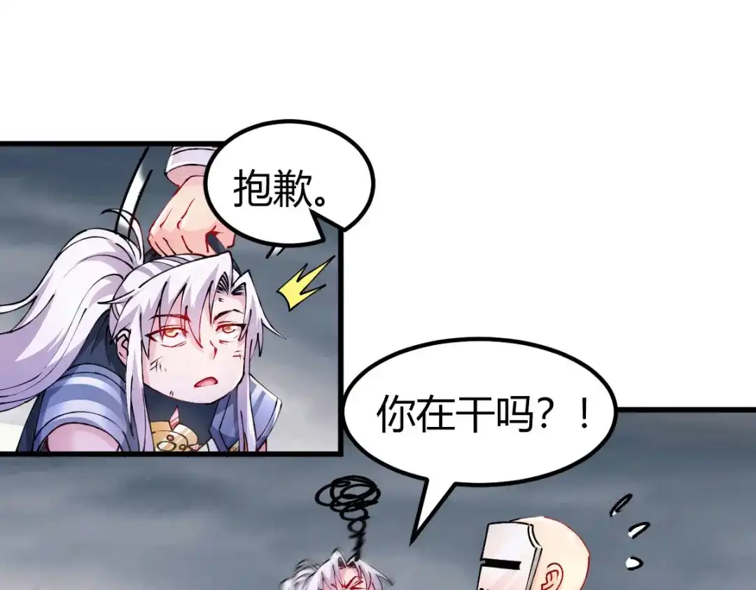 《本婿修的是贱道》第132话 十方迷魂乾坤阵 第4页