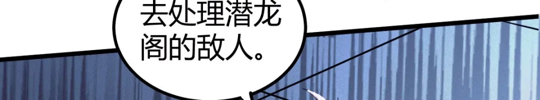 《本婿修的是贱道》第132话 十方迷魂乾坤阵 第64页