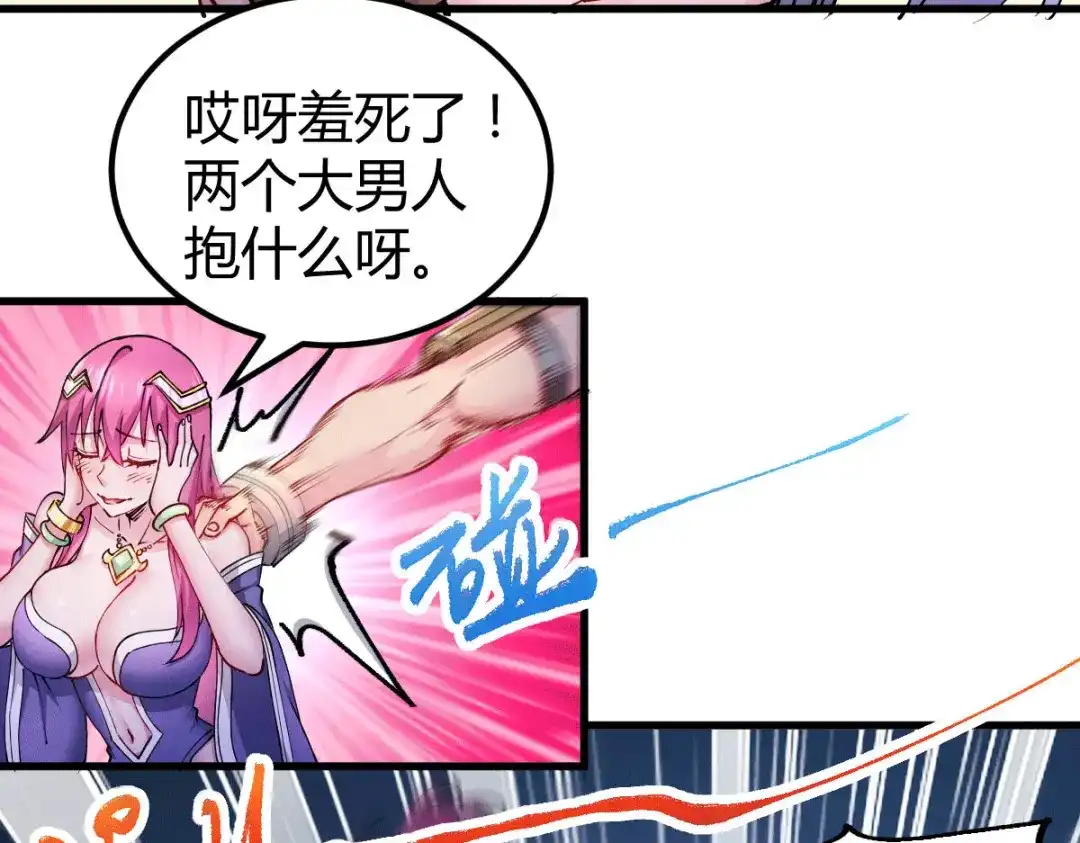 《本婿修的是贱道》第132话 十方迷魂乾坤阵 第27页